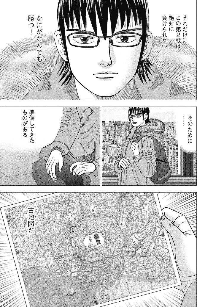 漫画インベスターZ 15巻P9