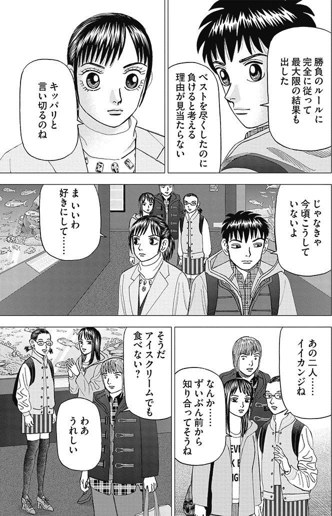 漫画インベスターZ 15巻P127