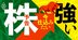 今こそ仕込みたい「強い株」を大分析！中間決算で見えた国内外500社超の業績格差