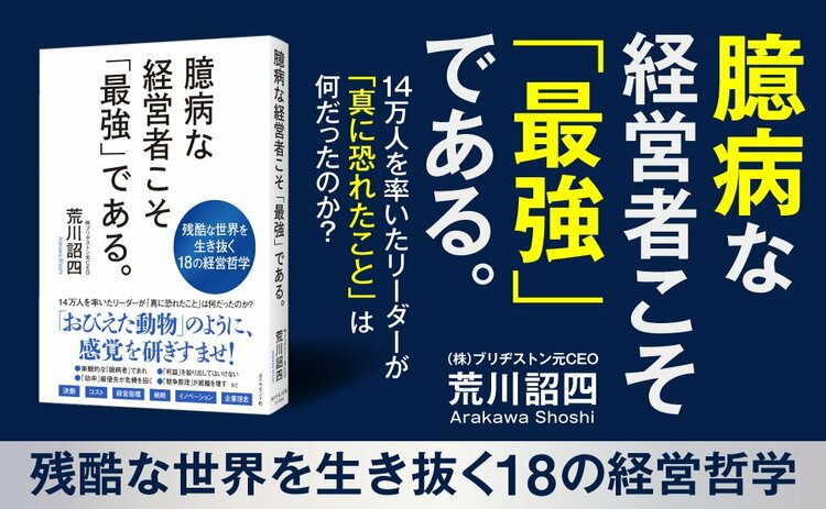 三流リーダーは「ムダ金」をつかい、二流は「コスト削減」に走る。では、一流はどうする？