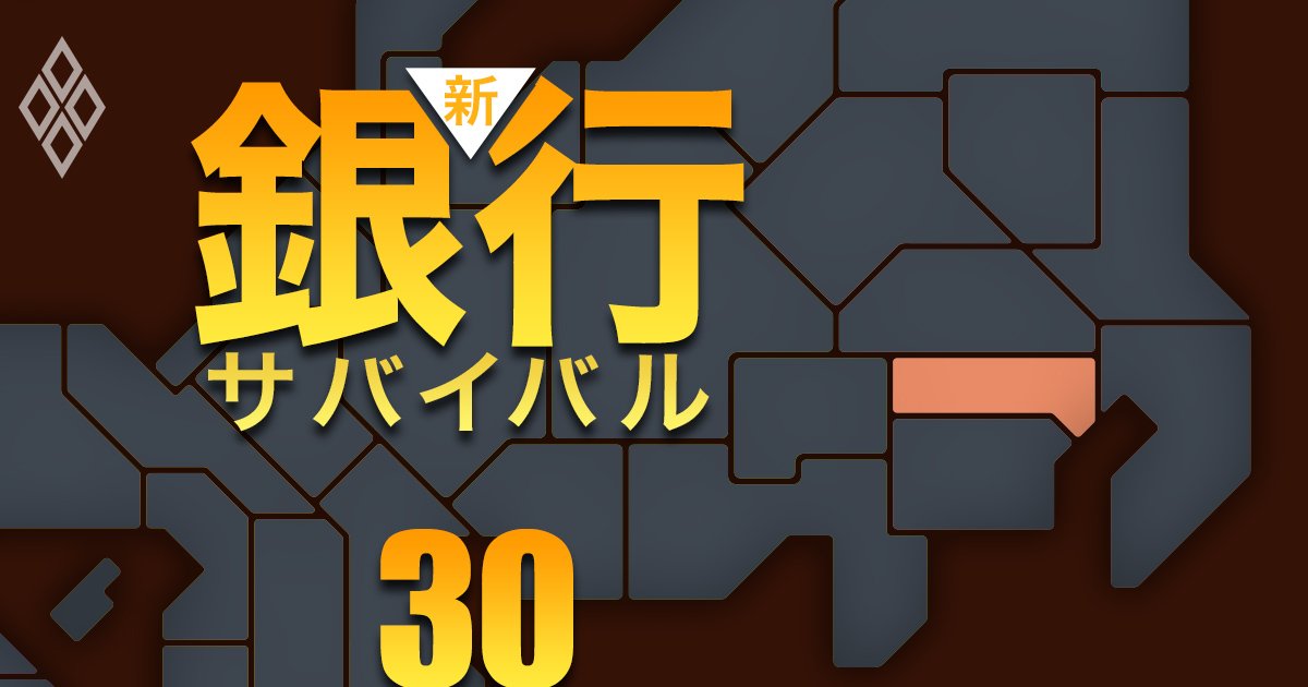 【東京編】信用金庫「業績浮上力」ランキング！3位朝日、2位東京シティ、1位は？