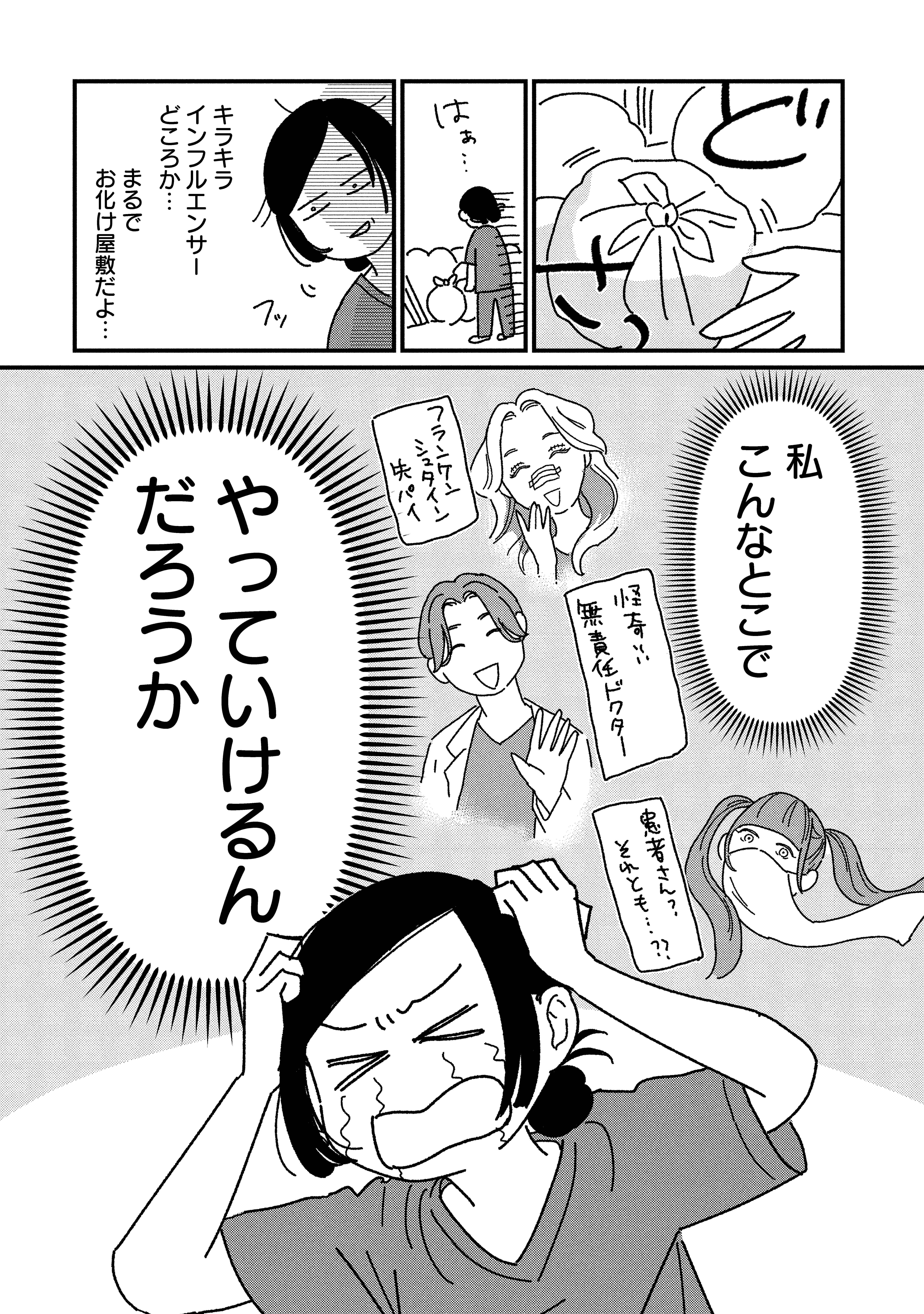 『女の人生に整形って必要ですか？』（c）原案・パチ美、漫画・金子べら／新潮社