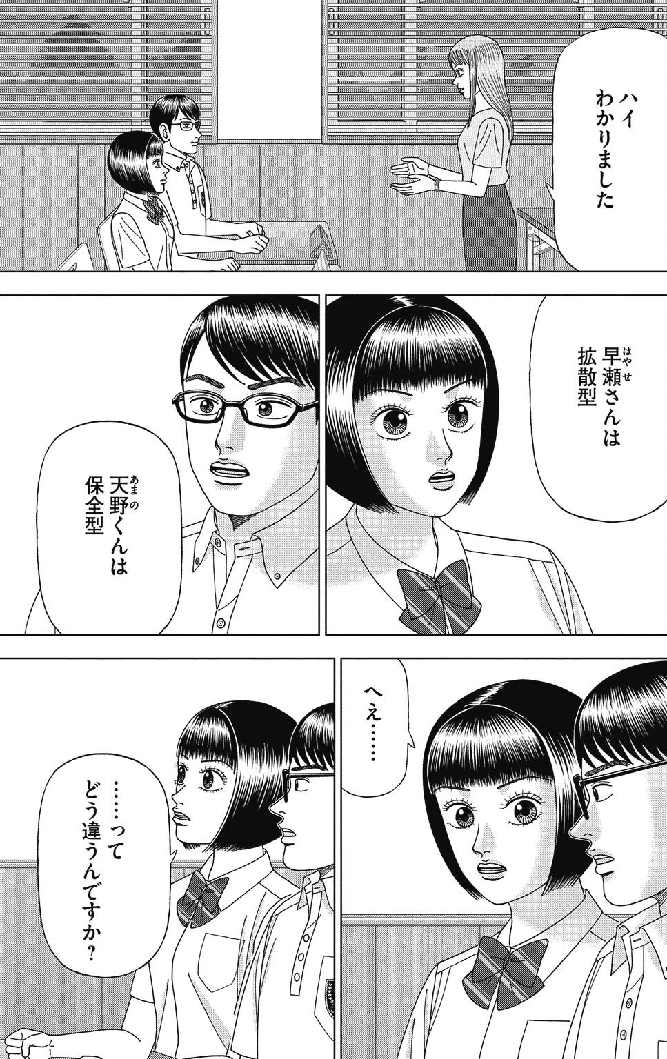 漫画ドラゴン桜2 12巻P143