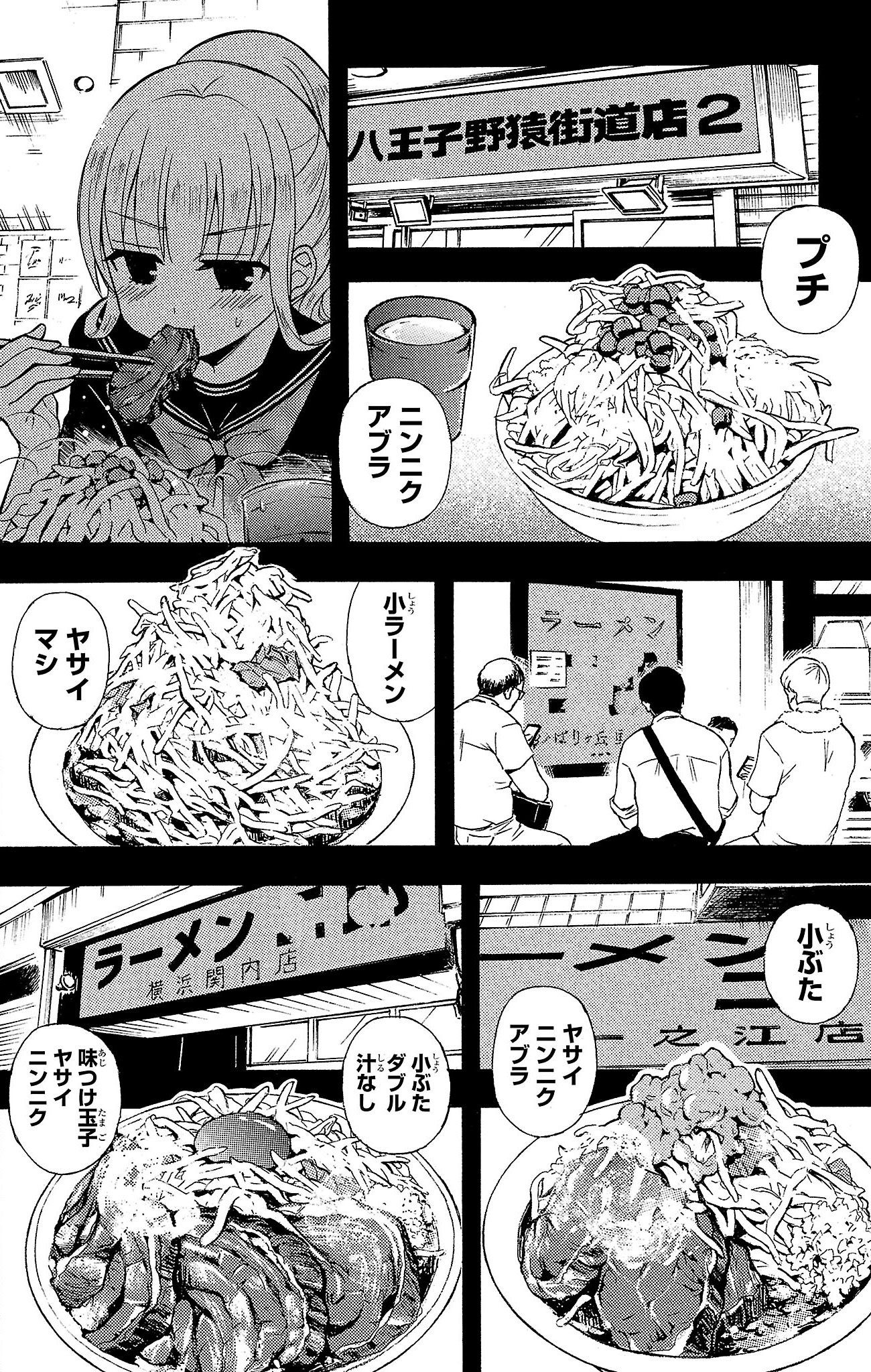 『ラーメン大好き小泉さん』（c）鳴見なる／秋田書店