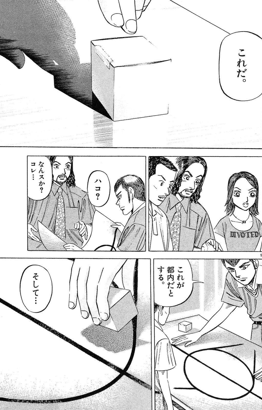 漫画マネーの拳 3巻P165