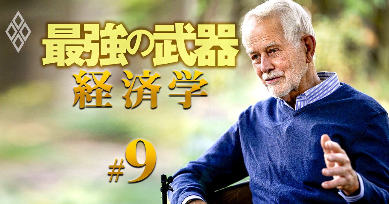 最強の武器「経済学」#9
