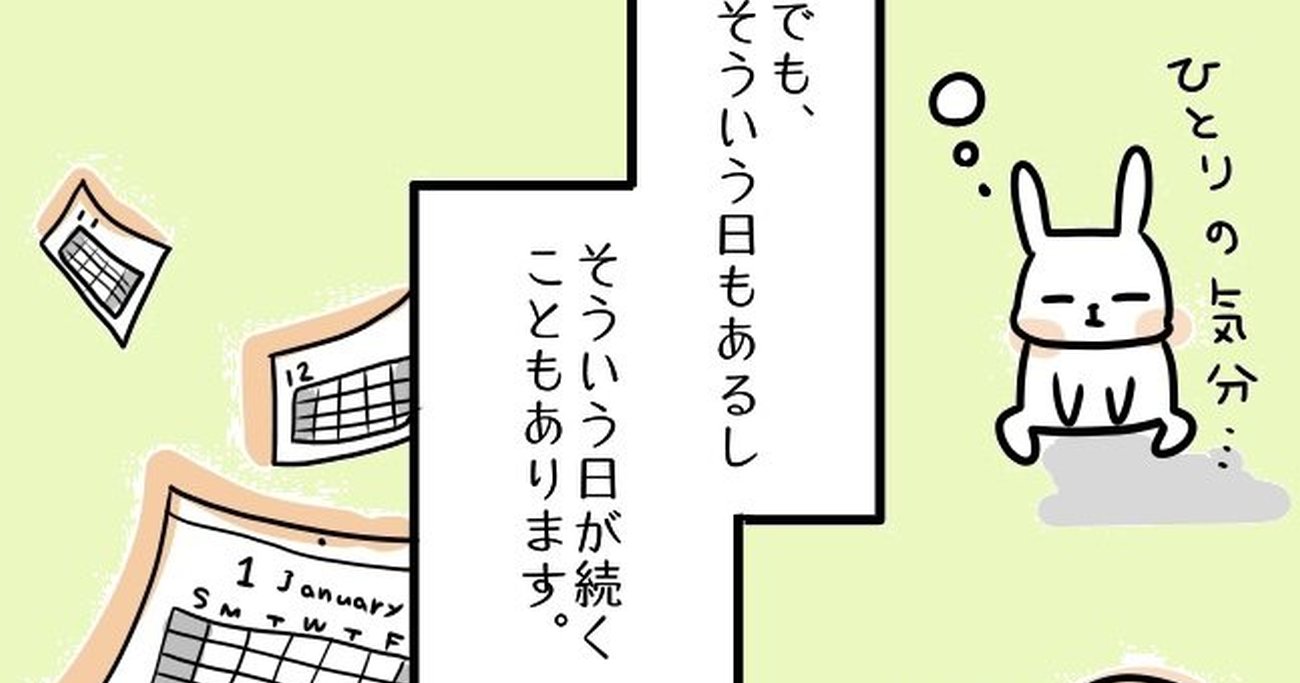 【まんが】「人に会うと疲れる…」という時に「やると良いこと」「疲れが悪化すること」＜心理カウンセラーが教える＞