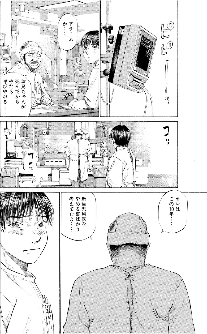 ブラックジャックによろしく　佐藤秀峰