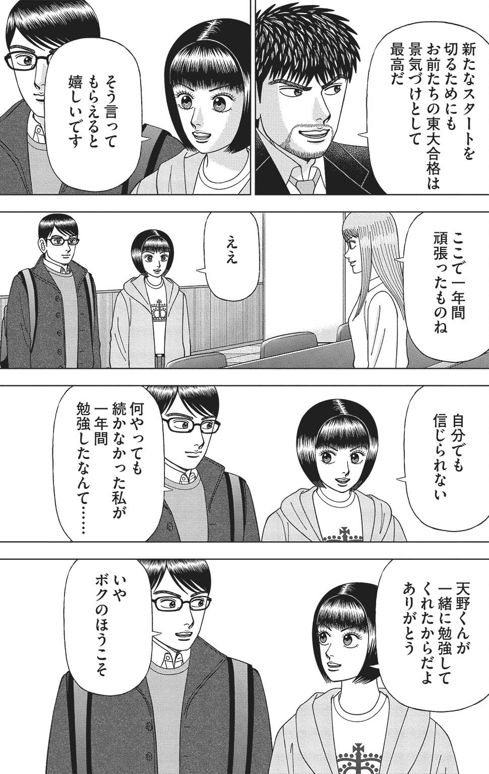 漫画ドラゴン桜2 17巻P183