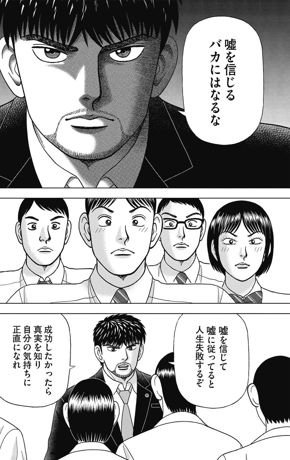 漫画ドラゴン桜2 10巻P64