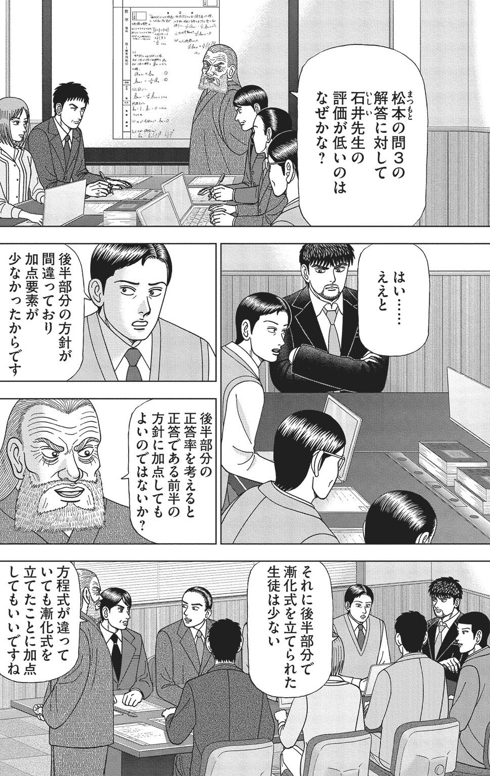 漫画ドラゴン桜2 17巻P8