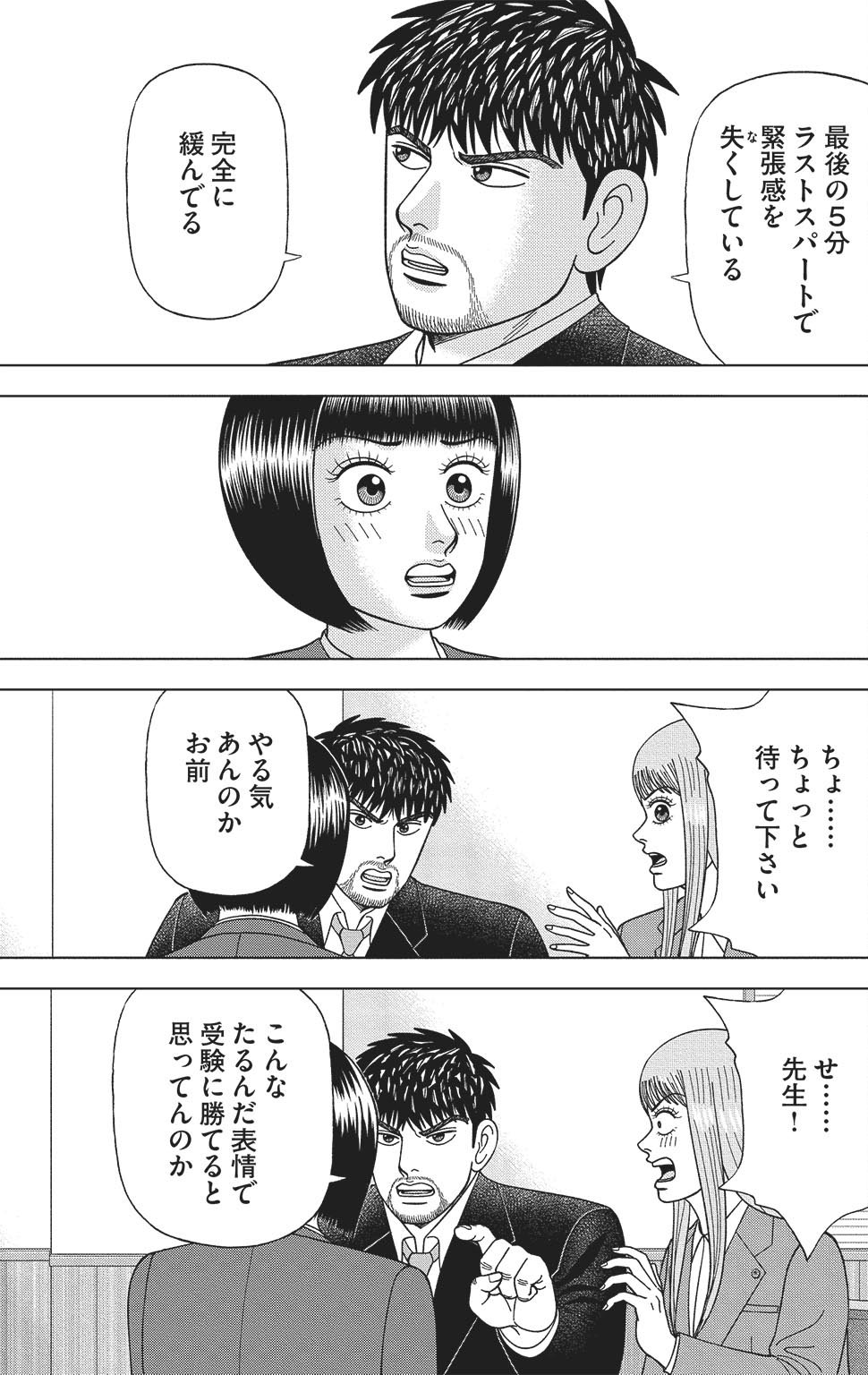 漫画ドラゴン桜2 17巻P55