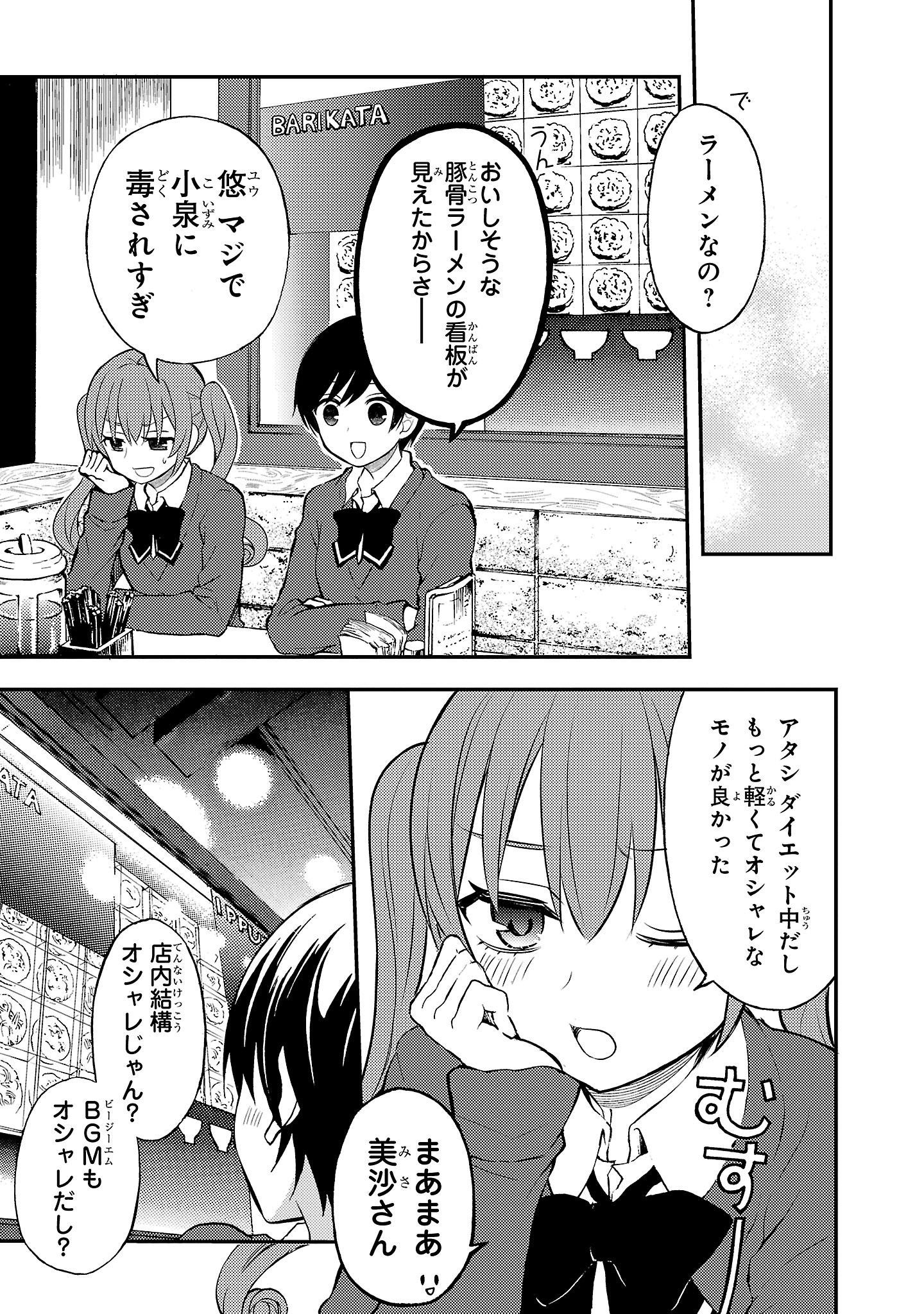 『ラーメン大好き小泉さん』（c）鳴見なる／秋田書店