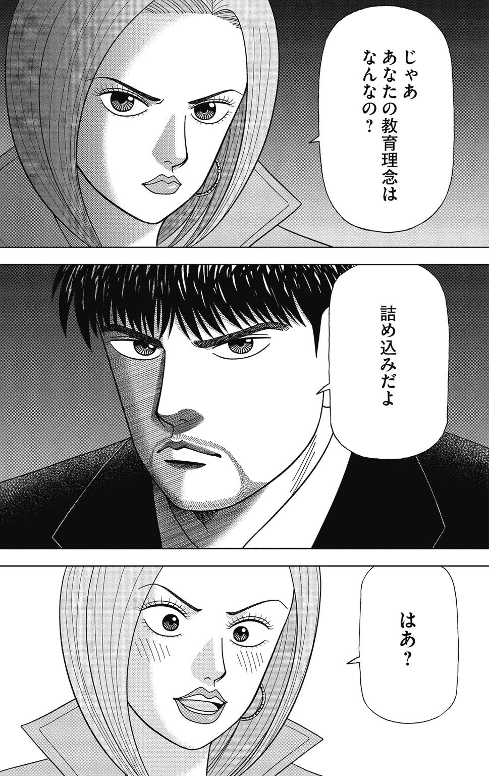 漫画ドラゴン桜2 13巻P52