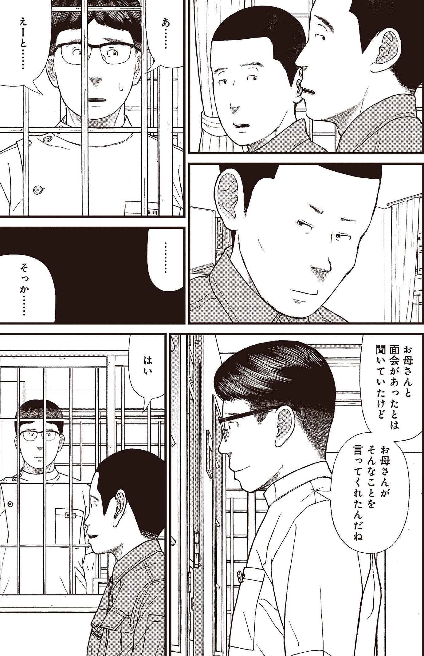 『ケーキの切れない非行少年たち』（c）宮口幸治 鈴木マサカズ／新潮社