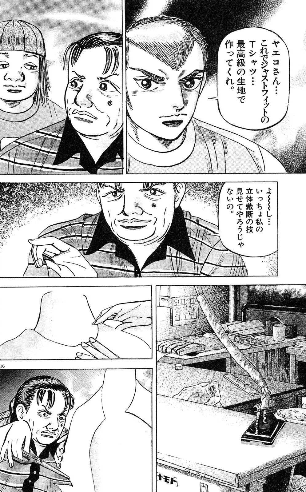 漫画ドラゴン桜2 9巻P66