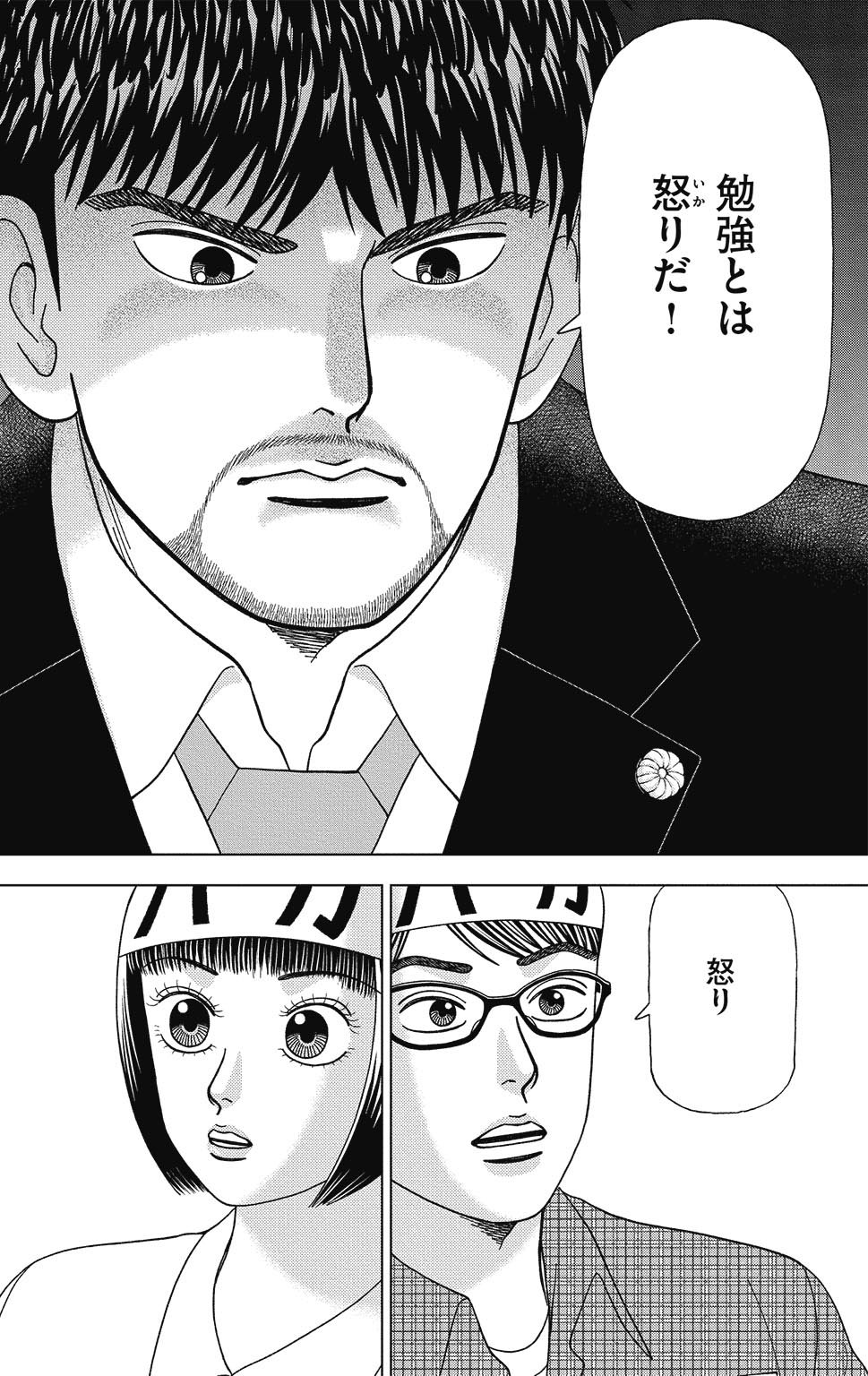 『ドラゴン桜2』(c)三田紀房/コルク 漫画ドラゴン桜2 8巻P72