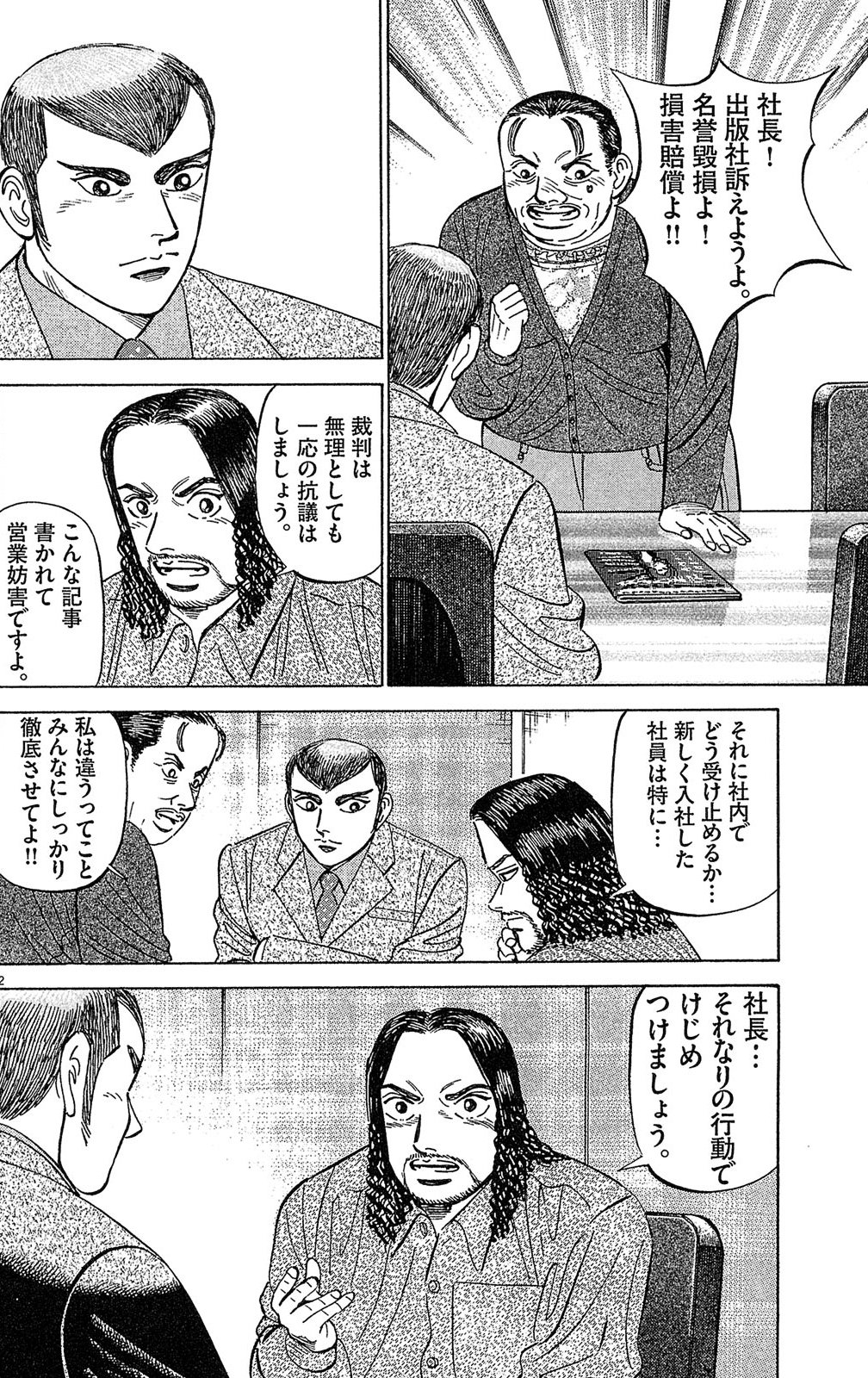 漫画マネーの拳 7巻P96