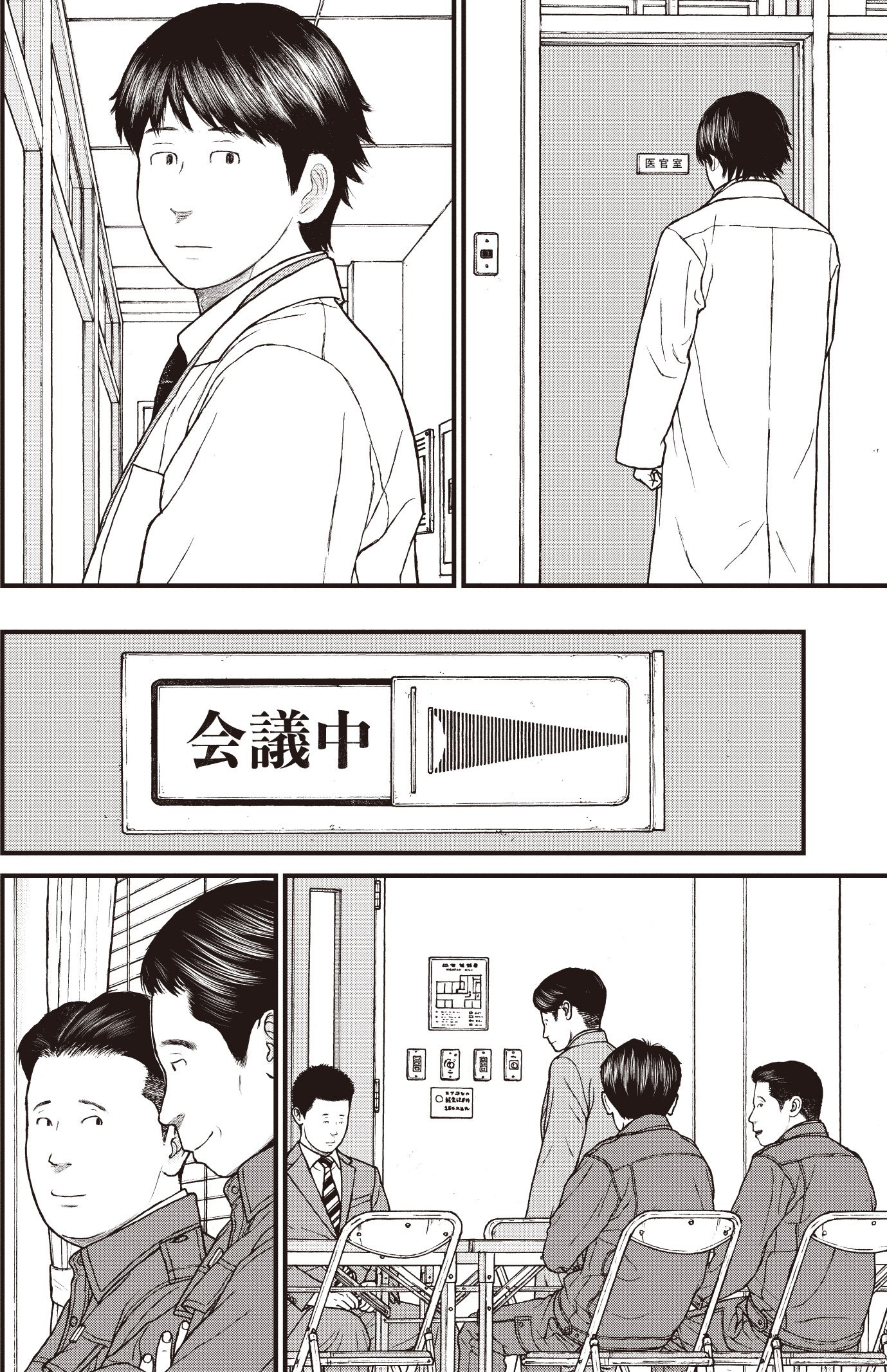 『ケーキの切れない非行少年たち』（c）宮口幸治 鈴木マサカズ／新潮社