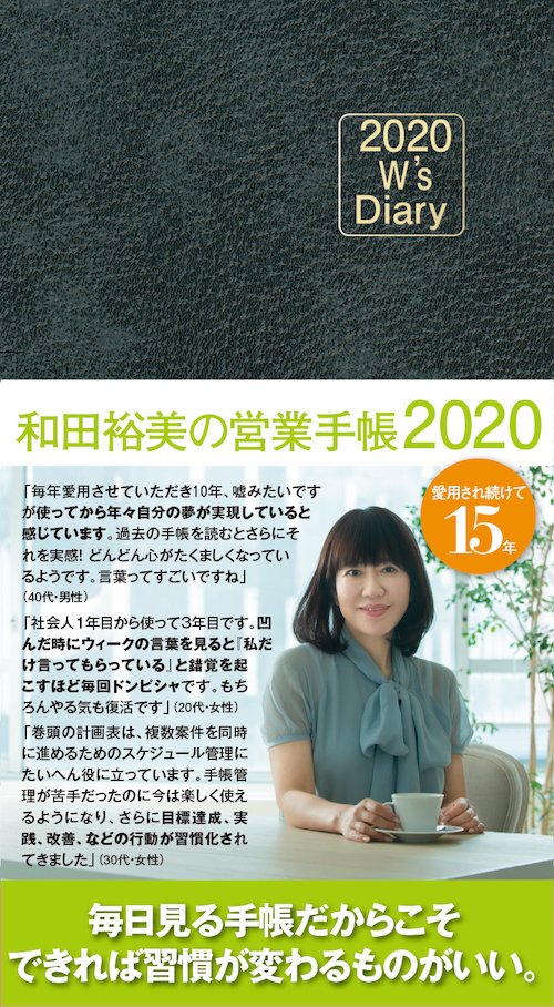 超ロングセラー手帳が支持される密かな理由「月の言葉」「WEEKの言葉」を大公開！