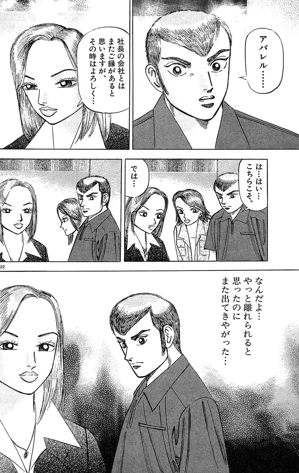 漫画マネーの拳 3巻P182