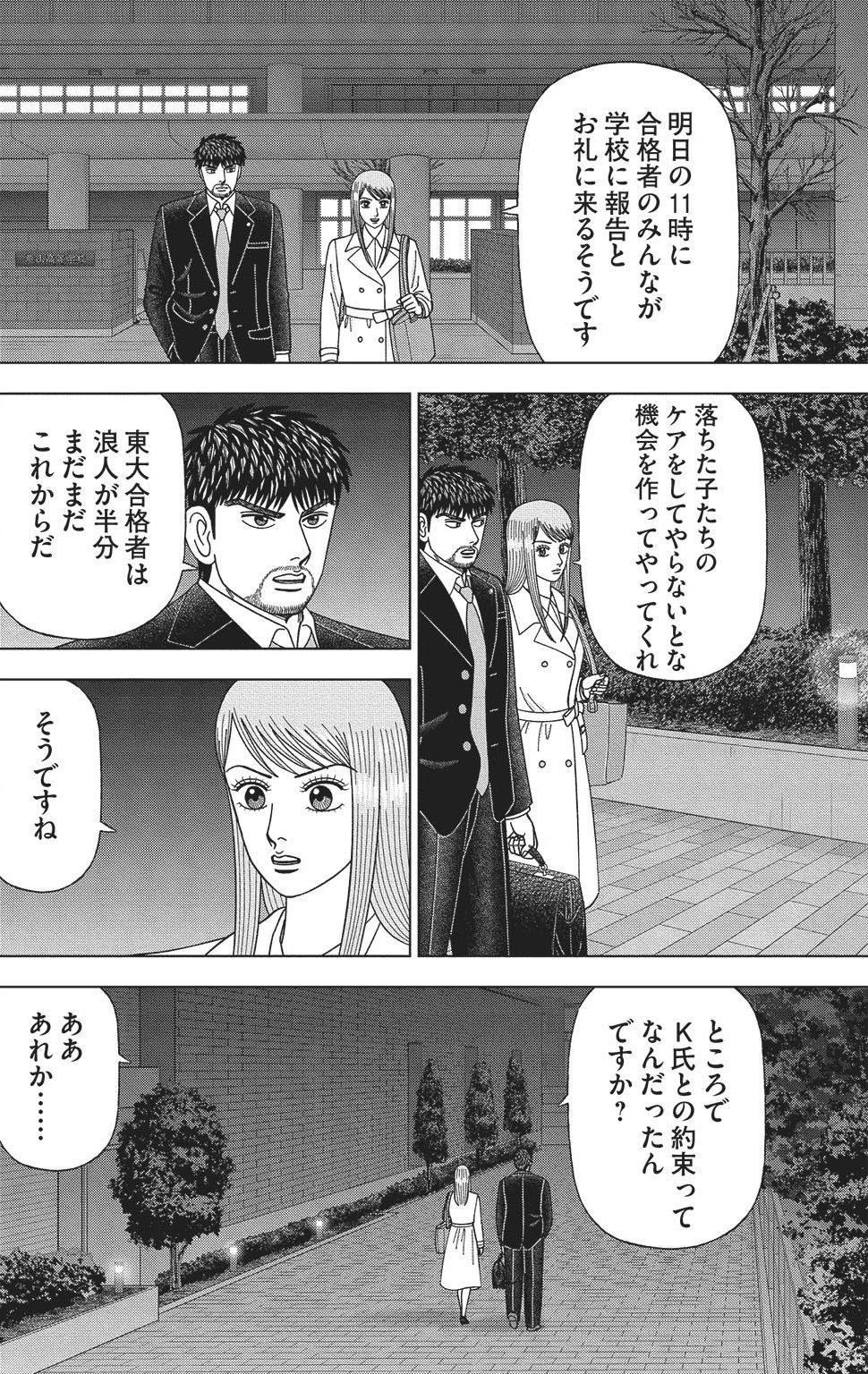 漫画ドラゴン桜2 17巻P178