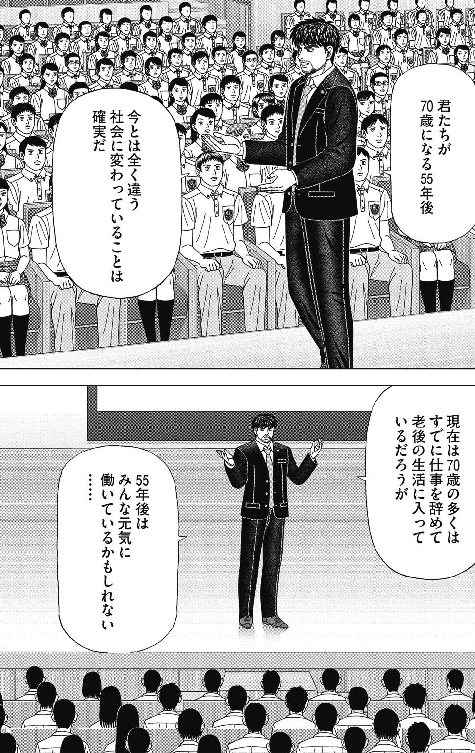漫画ドラゴン桜2 11巻P115