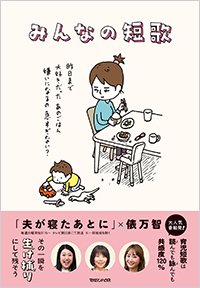 『みんなの短歌』書影