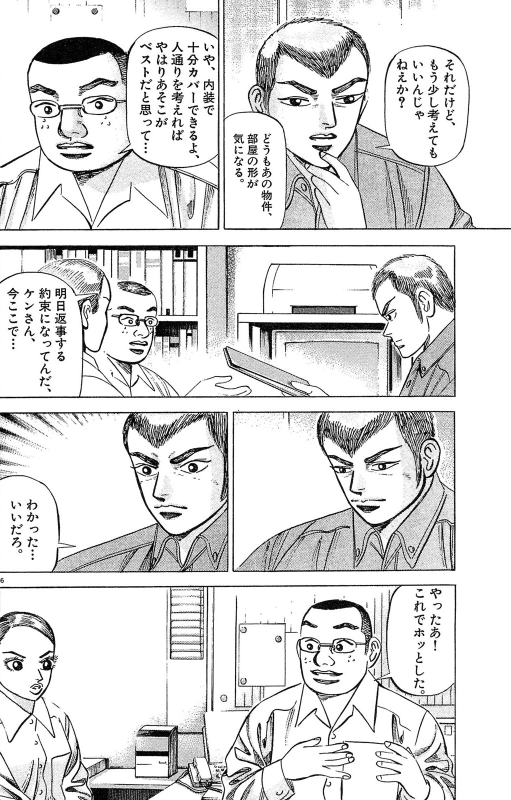漫画マネーの拳 2巻P124