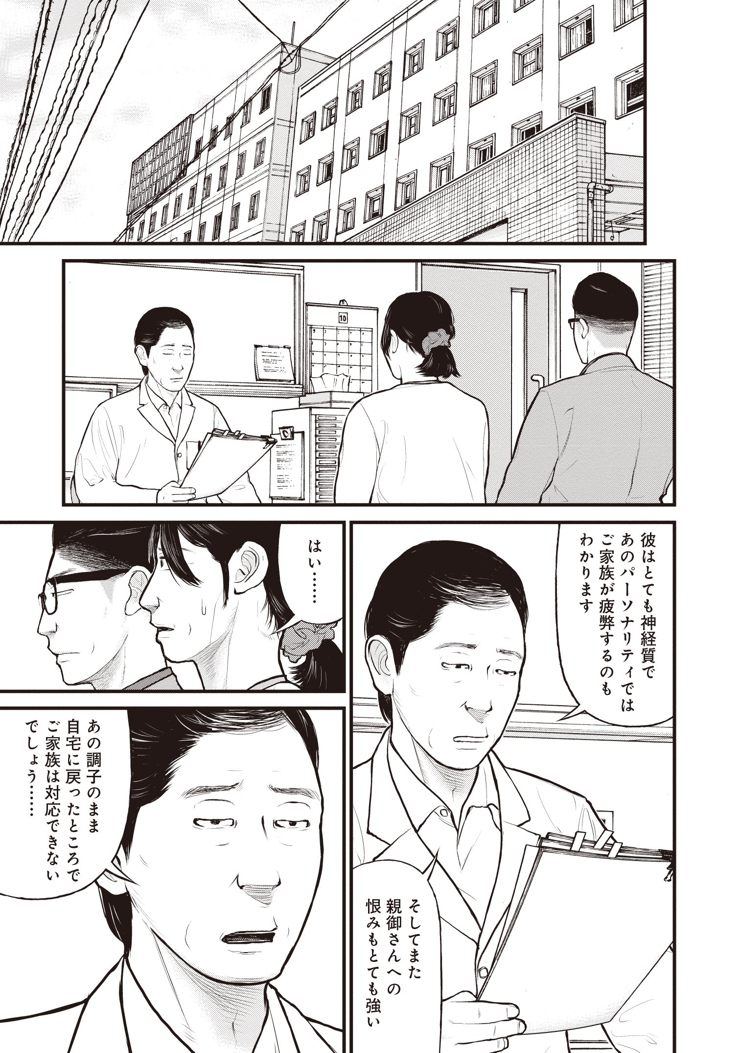 『「子供を殺してください」という親たち』原作：押川剛 漫画：鈴木マサカズ／新潮社