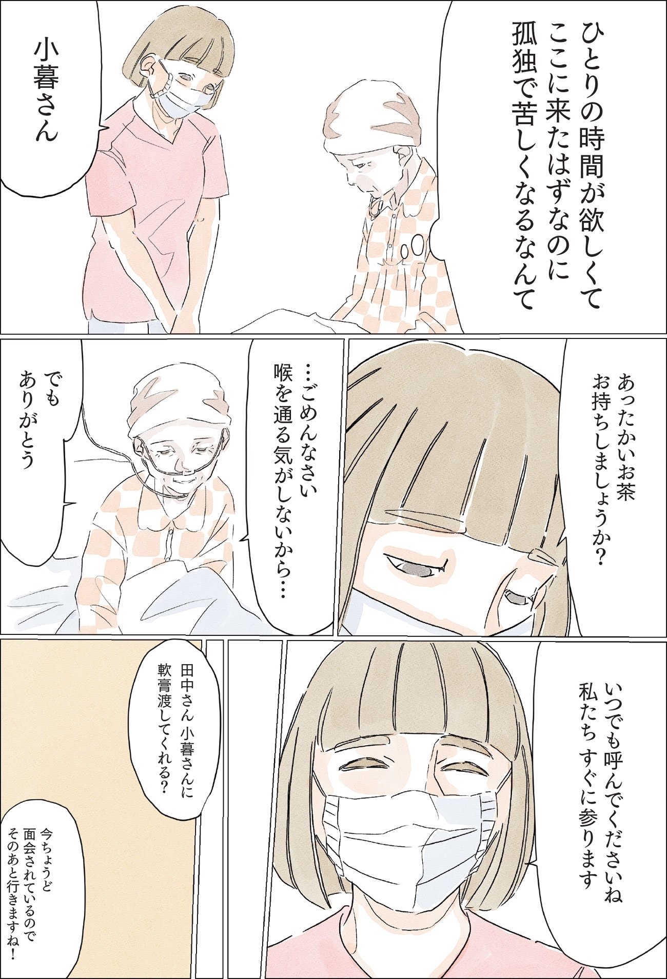 『命の終わりはだれが決めるのか』（c）ソファちゃん