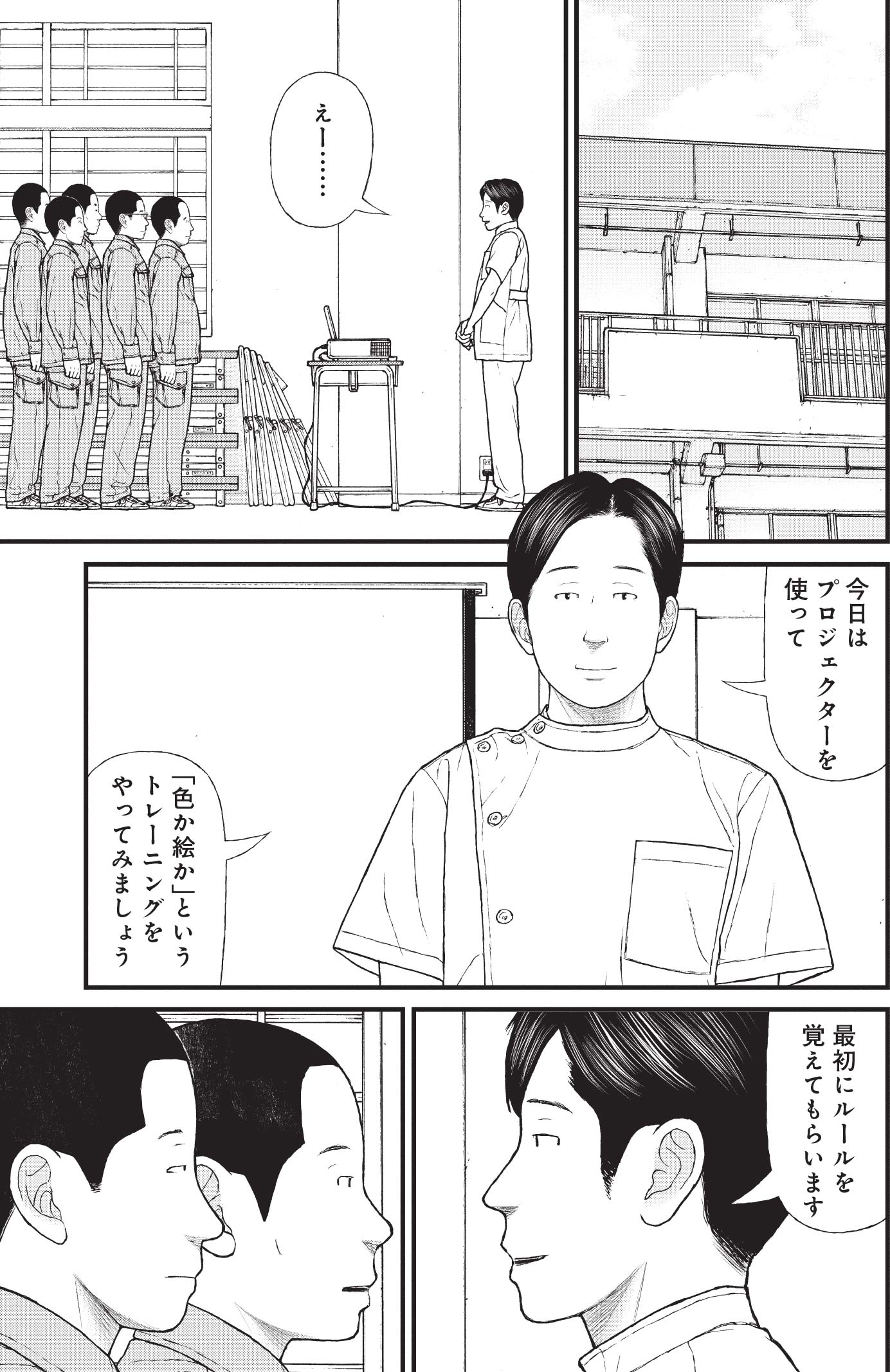 『ケーキの切れない非行少年たち』（c）宮口幸治 鈴木マサカズ／新潮社