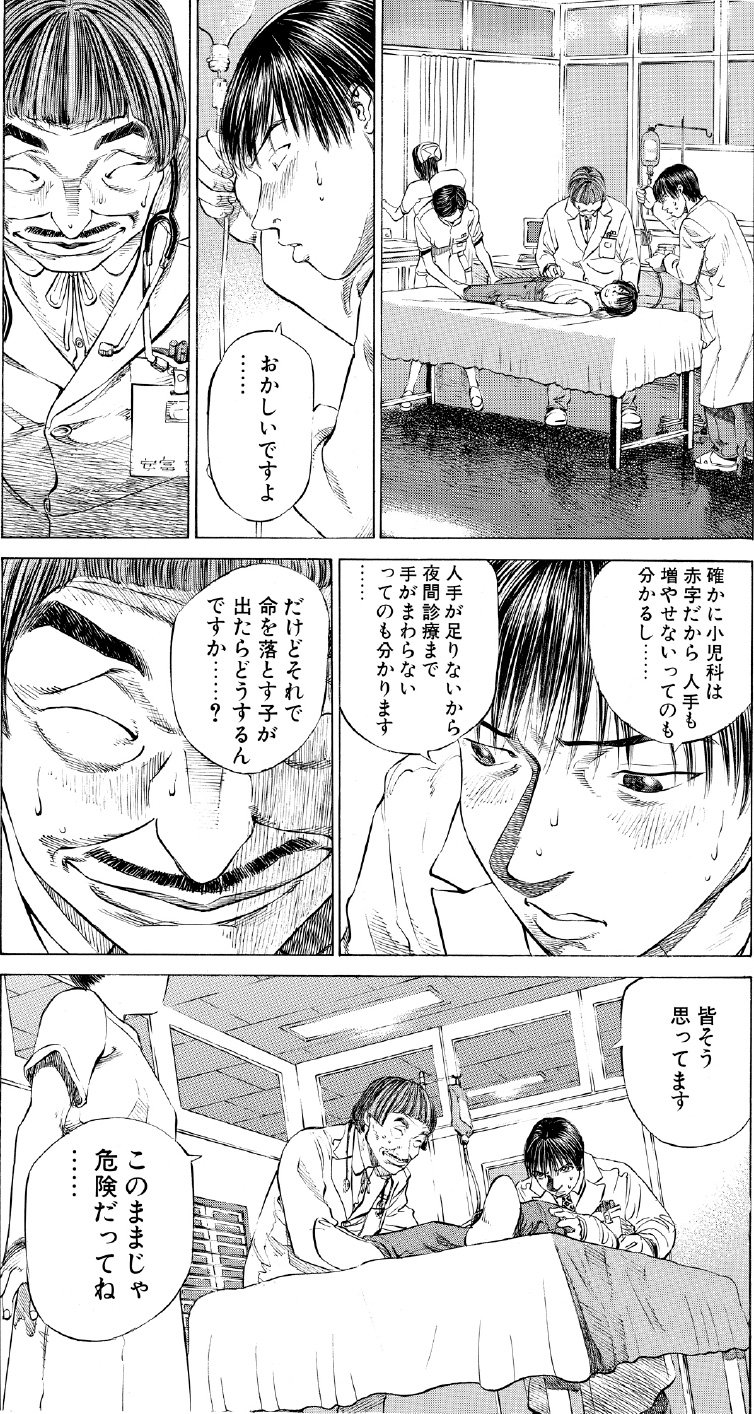 ブラックジャックによろしく　佐藤秀峰