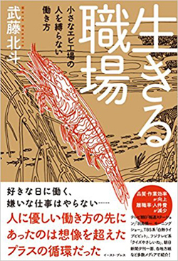 出退勤・欠勤自由、好きな作業だけやる会社はどうやって実現したか