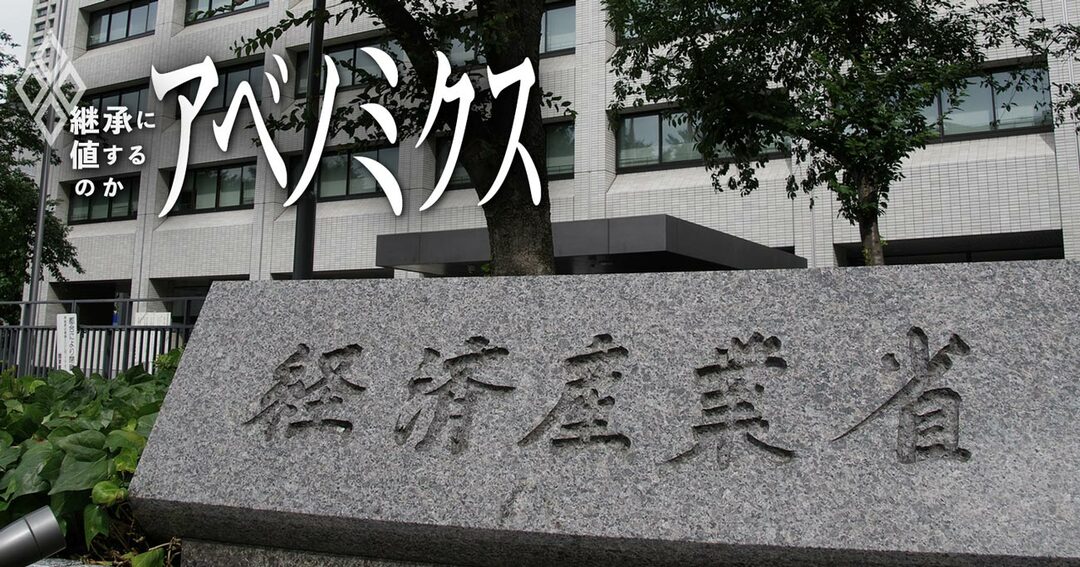 経済産業省