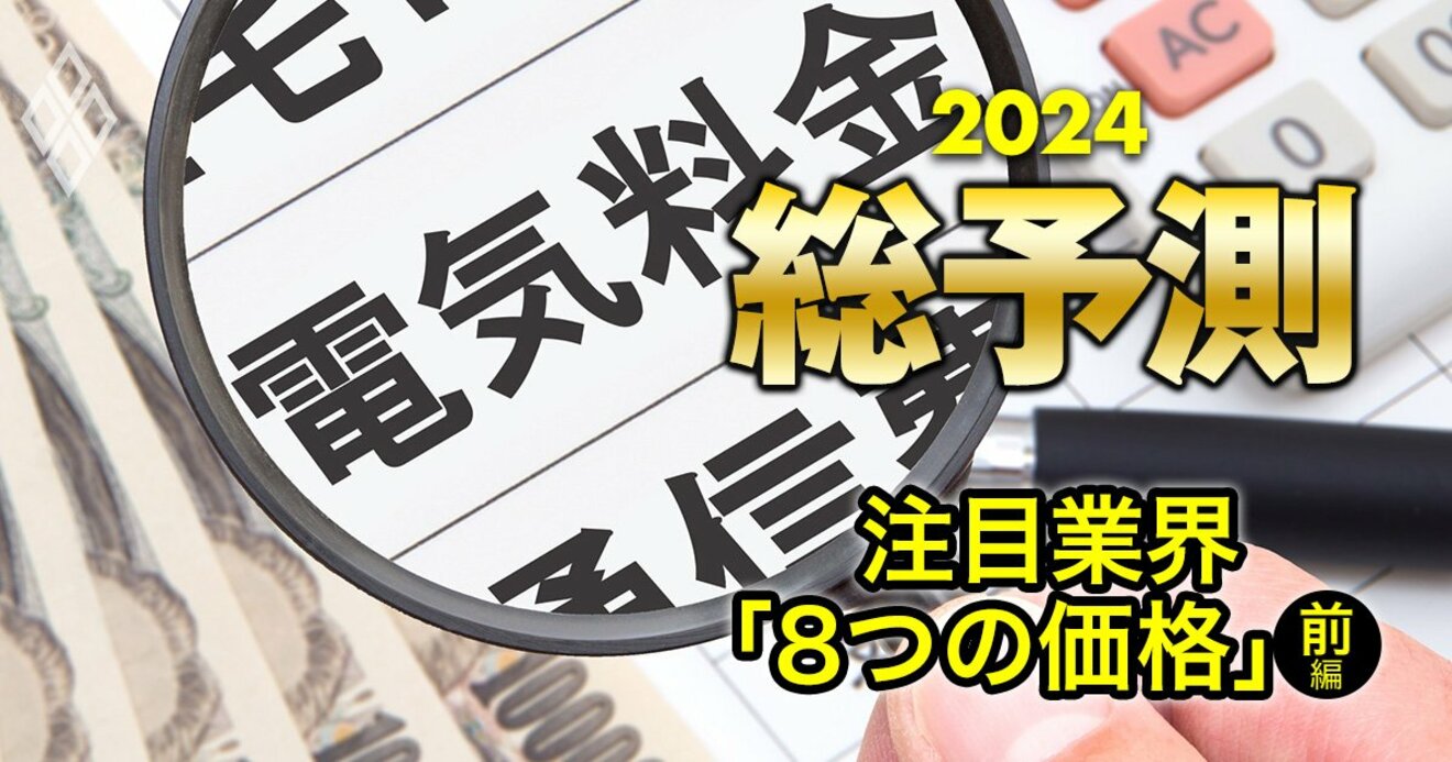 電気代を値下げする電力会社はどこ？新車価格はまだ上がる？【24