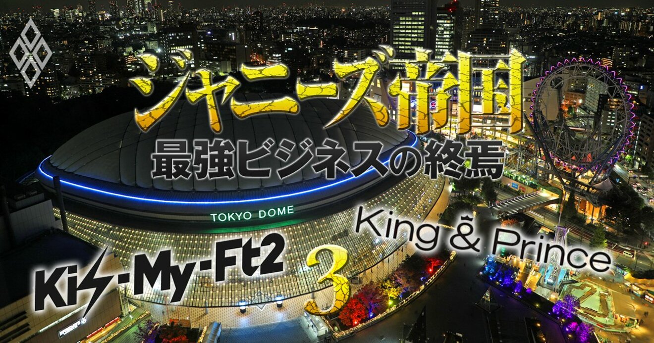 ジャニーズのライブ収入は年498億円！グループ別「興行収入