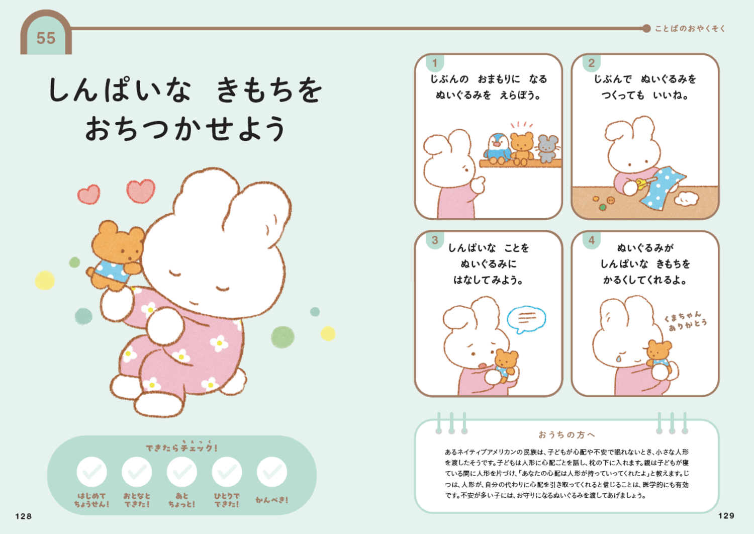 「心配性すぎる子ども」が変わった理由…親が教えていた“たった1つのこと”