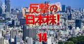 平和不動産、GLP…分配金利回り「5％超のJ-REIT」が株安でも底堅さを発揮!?今から狙いたいオフィスや物流の本命銘柄は？