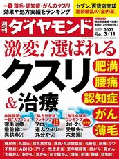 2023年3月11日号 激変!選ばれるクスリ&治療