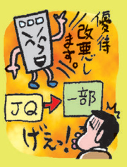 優待事件簿4