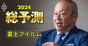 富士フイルム社長が明かす「金利が上がっても投資する」勝負エリア、ゼロックスとの関係は？