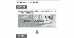 【人手不足】人が採用できない会社は「求人募集ページ」が間違っている