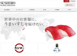 スシローグローバルホールディングスは回転寿司業界の最大手。