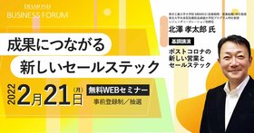 成果につながる 新しいセールステック