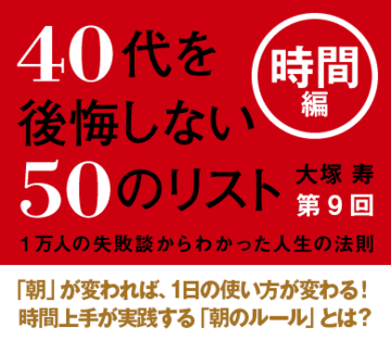 「朝」が変われば、1日の使い方が変わる！時間上手が実践する「朝のルール」とは？