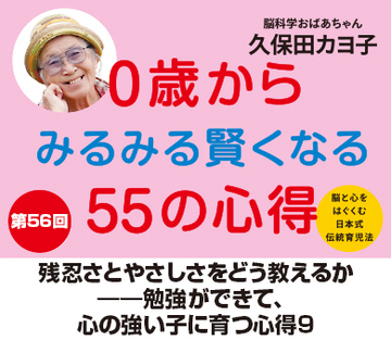 残忍さとやさしさをどう教えるか――勉強ができて、心の強い子に育つ心得9