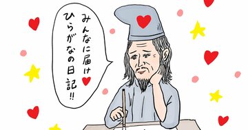【変な偉人】女性になりきって日記を書いたおじいさんの「平安時代の超有名ヒット本」とは？