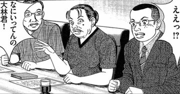 【マンガ】正気ですか？…社長がぶち上げた「まさかの提案」に役員騒然