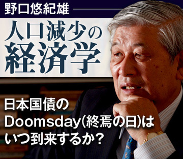 日本国債のDoomsday（終焉の日）はいつ到来するか？